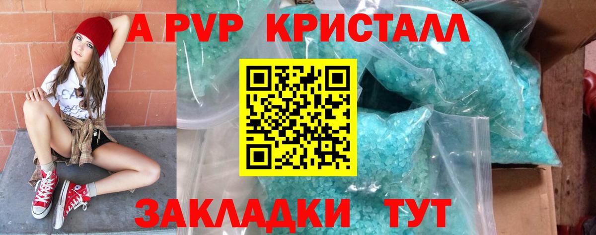 Минеральные Воды  Alfa_PVP кристаллы  Альфа ПВП  APVP кристаллы  Вход с VPN 