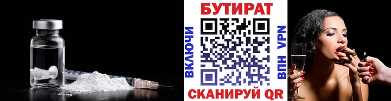 Бутират 99%  Минеральные Воды 