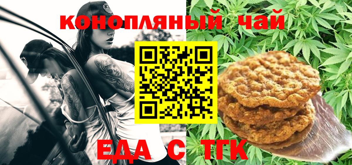 Еда ТГК конопля  Вход с VPN  Минеральные Воды 