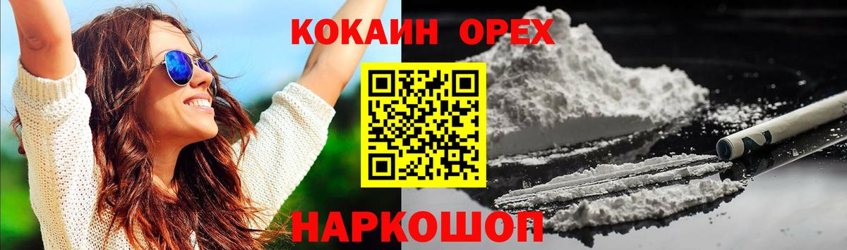 КОКАИН Columbia  Вход с VPN  Минеральные Воды  Cocaine 97% 