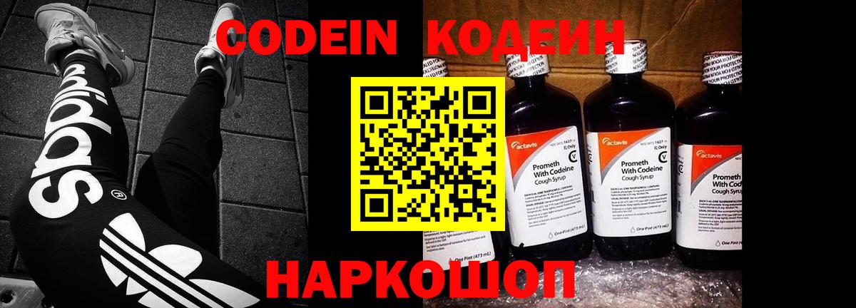 Кодеиновый сироп Lean напиток Lean (лин) Минеральные Воды