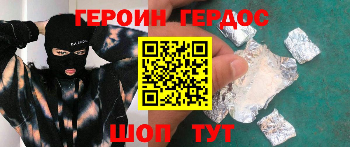 Героин Афган  Вход с VPN  Героин  Минеральные Воды 