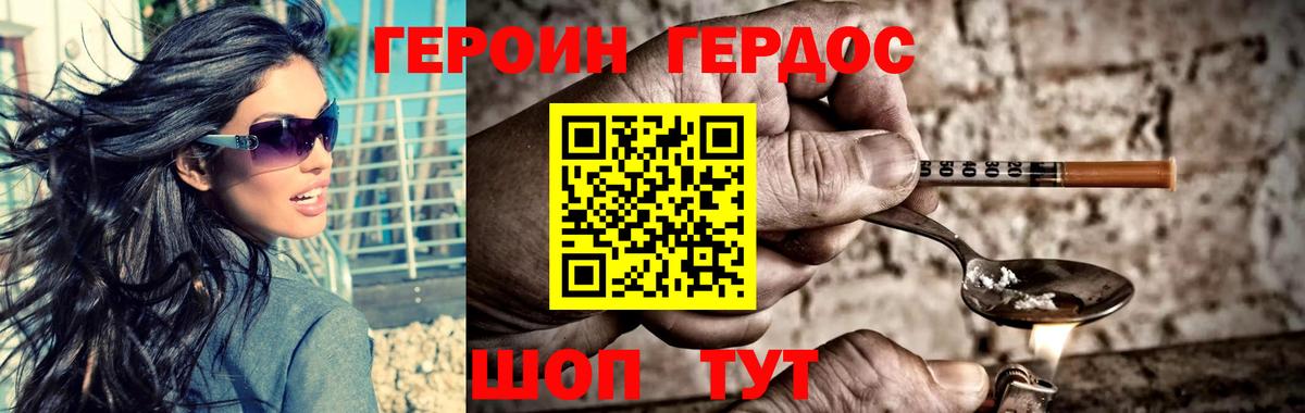 ГЕРОИН VHQ Минеральные Воды