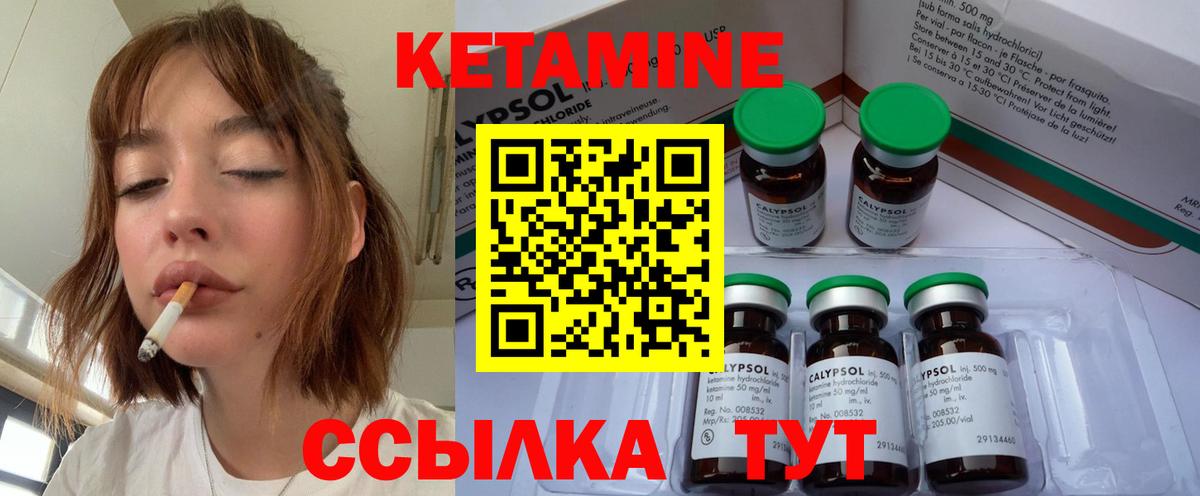 Кетамин VHQ Минеральные Воды