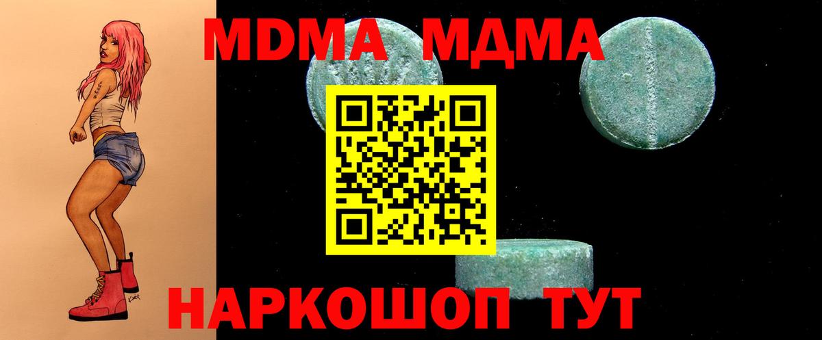 MDMA кристаллы  Вход с VPN  Минеральные Воды 