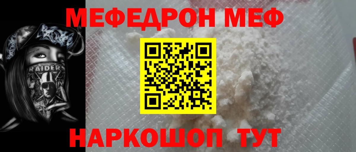 МЕФ VHQ  Мефедрон 4 MMC  Вход с VPN  Мефедрон  Минеральные Воды 