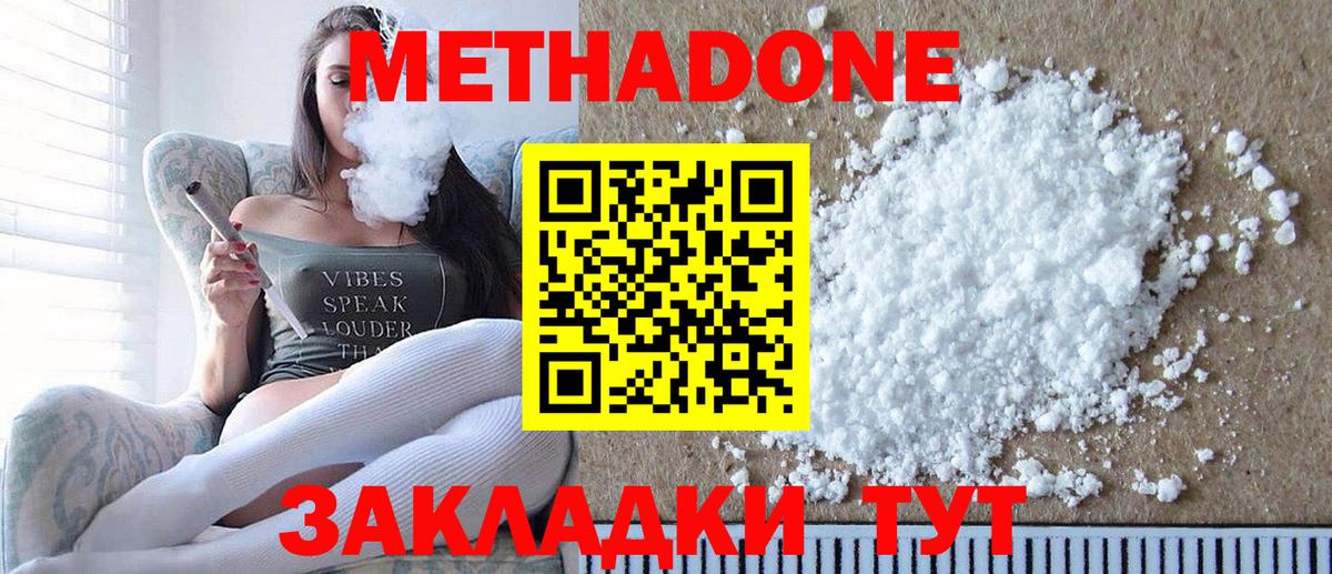 МЕТАДОН methadone  МЕТАДОН кристалл  Минеральные Воды  Вход с VPN 